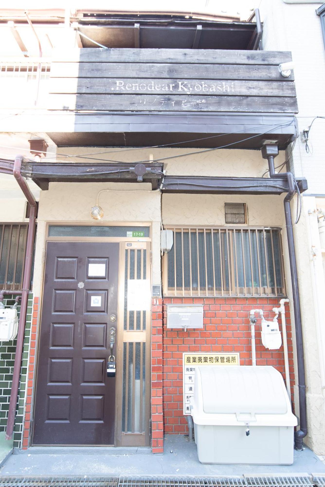 Apartamento リノディア京橋